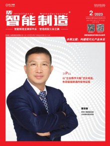 智能制造杂志